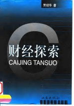 财经探索