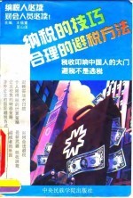 纳税的技巧-合理避税的方法