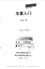 生意入门