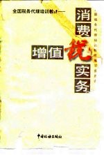 增值税、消费税实务