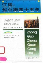 江恩:华尔街四十五年