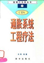 通胀系统工程疗法