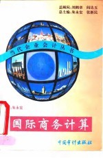 国际商务计算