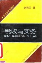 税收与实务