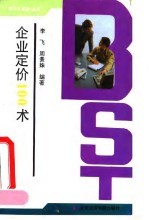 企业定价100术