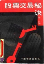 股票交易秘诀
