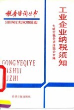 工业企业纳税须知