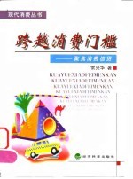 跨越消费门槛 聚焦消费信贷