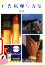 广告原理与方法