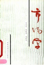 市场学