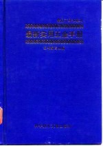 最新实用五金手册