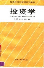 投资学