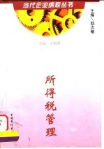 所得税管理