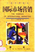 国际市场营销