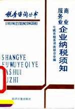 商业服务业企业纳税须知