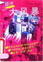 经济大风暴 关贸总协定对中国的大冲击