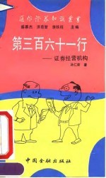 第三百六十一行-证券经营机构