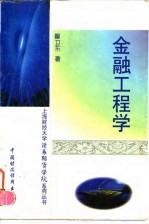 金融工程学