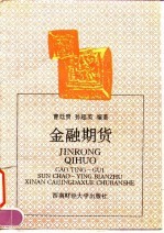 金融期货