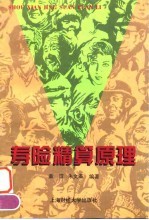 寿险精算原理