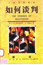如何谈判
