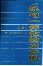 机电一体化技术手册 第2版 第2卷 第4篇 重型矿山与农业机械