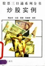 炒股实例