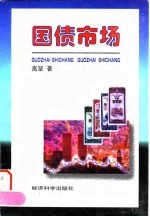 国债市场
