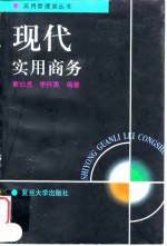 现代实用商务