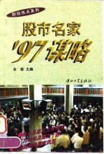 股市名家'97谋略