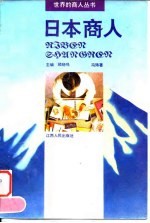 日本商人