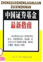 中国证券基金最新指南