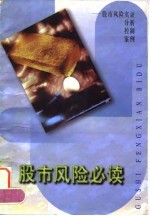 股市风险必读