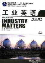 工业英语 学生用书