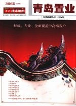 青岛楼市地图:青岛置业