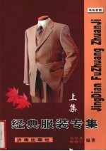 经典服装专集 上