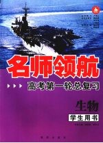 高考第一轮总复习 生物