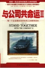 与公司共命运 2