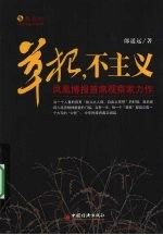 草根,不主义