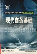 现代商务基础