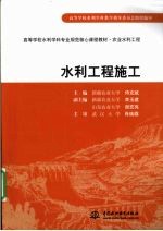 水利工程施工