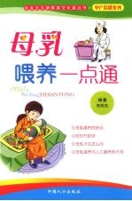 母乳喂养一点通