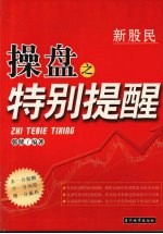 新股民操盘之特别提醒