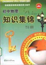 初中物理知识集锦
