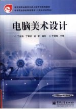 电脑美术设计