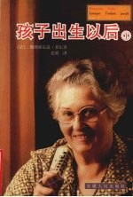 孩子出生以后 1
