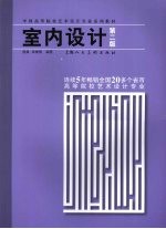 室内设计
