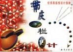 优秀黑板报设计指南 节庆专栏设计