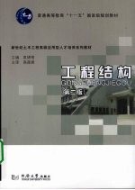 工程结构
