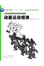 动画运动规律